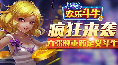 牛牛游戏哪个好玩 火爆全网6大斗牛手游