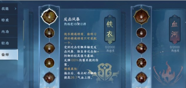 逆水寒手游血河偷师门派技能怎么选-血河偷师门派技能选择攻略