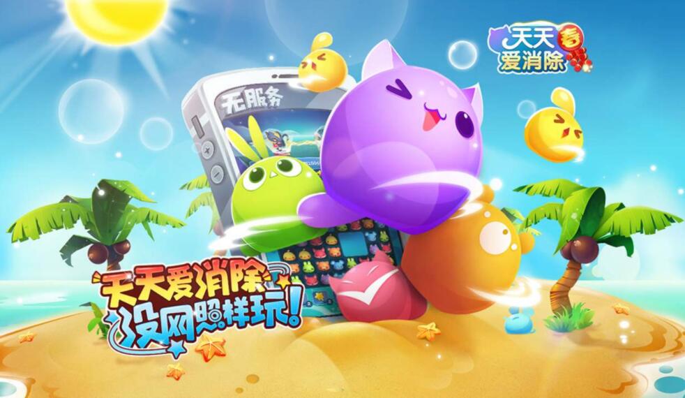 这几款消除游戏玩家过亿，位居消除类手游排行榜前五名