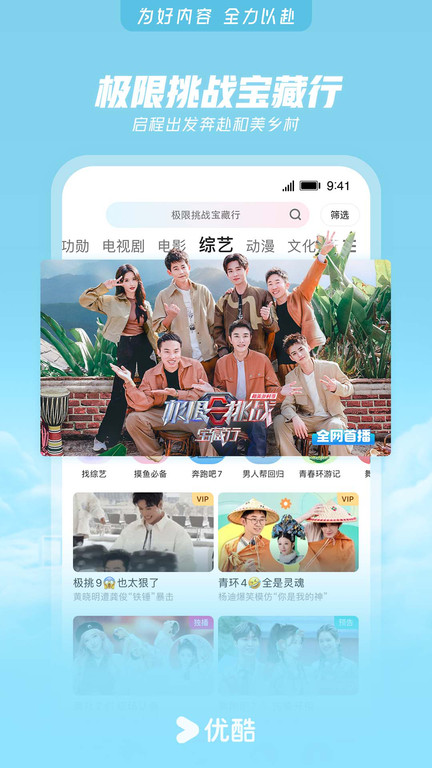 优酷最新版本 优酷app官方下载安装