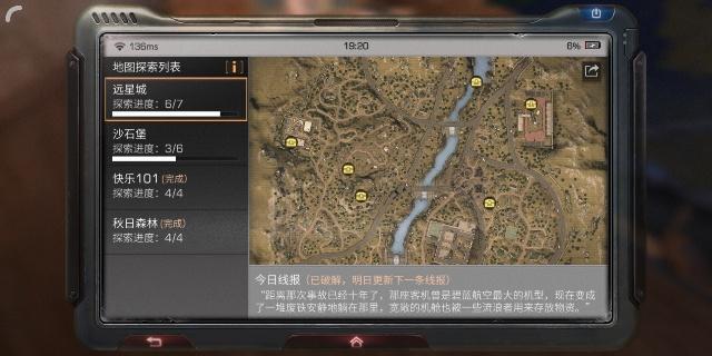 明日之后远星城宝箱位置详解 你能找到几个?