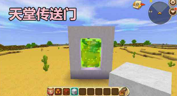 迷你世界怎么去天堂？天堂传送门的制作方法