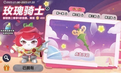 蛋仔派对玫瑰骑士什么时候上线 蛋仔派对玫瑰骑士皮肤介绍