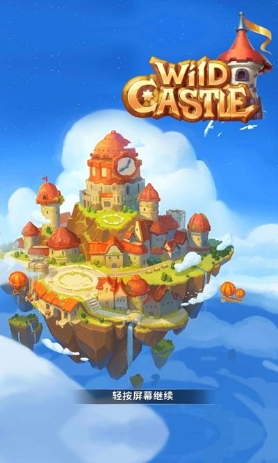 天然城堡手机版下载
