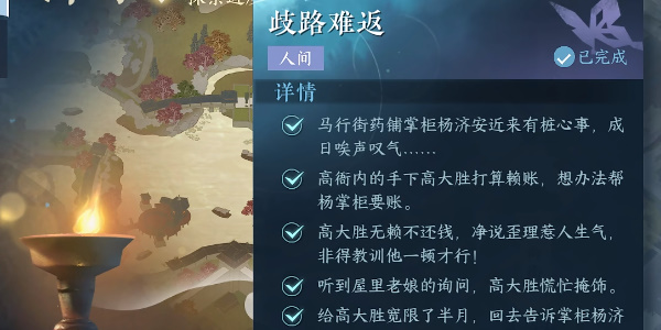 逆水寒手游歧路难返任务怎么完成-歧路难返任务攻略