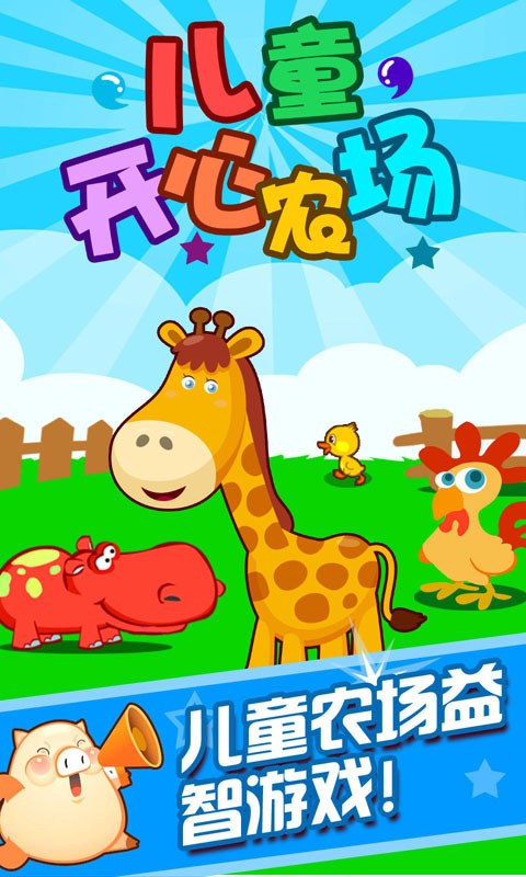 这几款儿童手游既好玩还能开发孩子脑力！