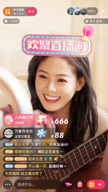 快手app 快手直播软件官方版