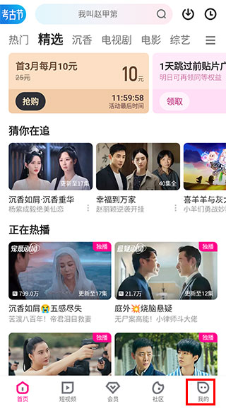 优酷最新版本切换账号教程 优酷最新版本切换账号教程