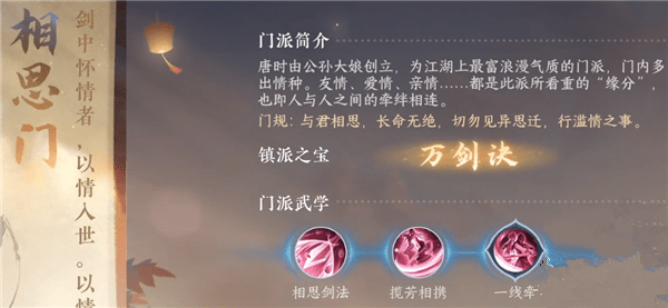 逆水寒手游相思门加入方法 逆水寒手游相思门入门条件