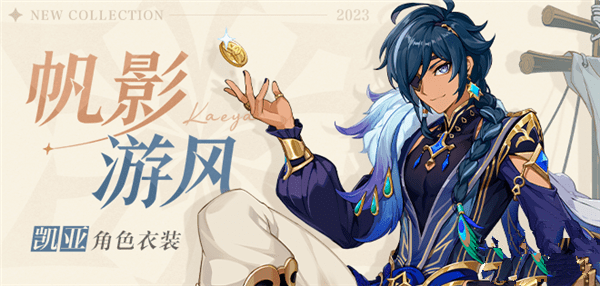 原神欢兴礼券的获得方法 原神欢兴礼券位置大全