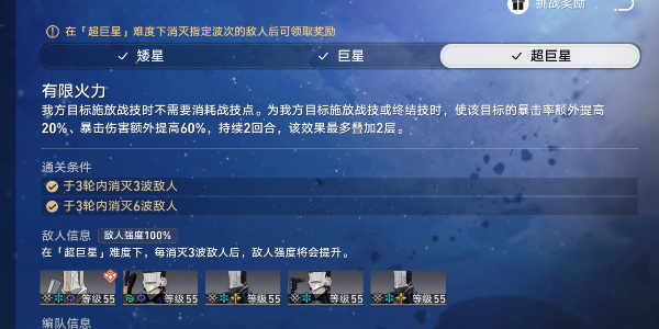 崩坏星穹铁道星芒战幕第四关怎么通关-星芒战幕第四关通关攻略