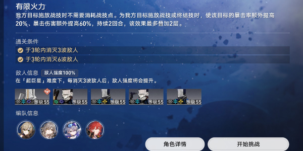 崩坏星穹铁道星芒战幕第四关怎么通关-星芒战幕第四关通关攻略