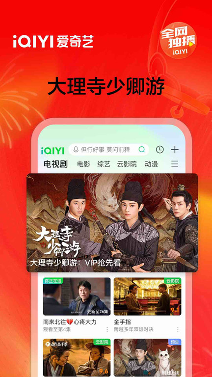 爱奇艺视频app 爱奇艺下载安装2024最新版本