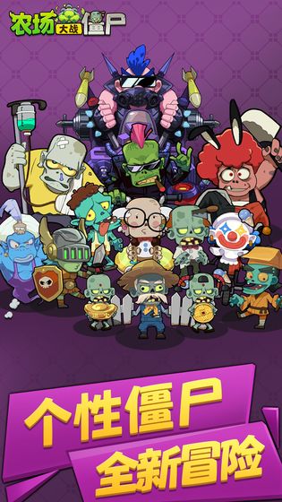 好玩的僵尸手游推荐,这些僵尸冒险手游画风卡通不恐怖