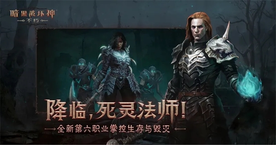 暗黑破坏神不朽死灵法师怎么玩-死灵法师玩法攻略