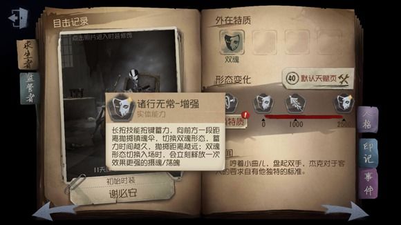 第五人格黑白无常技能解析 为何黑白无常招人嫌