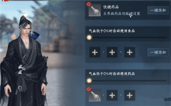 逆水寒手游怎么自动吃药 逆水寒手游自动回血怎么设置