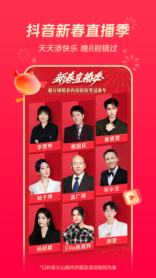 火山小视频手机版 火山小视频app下载