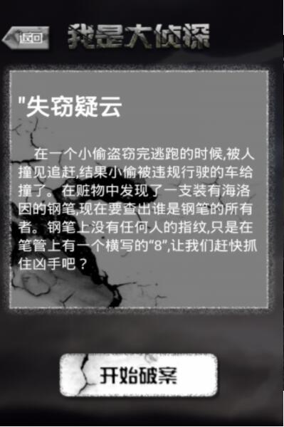 喜欢侦探题材手游的朋友，这几款解谜手游你不容错过