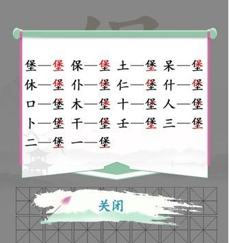 汉字找茬王找字堡怎么过-汉字找茬王找字堡通关攻略
