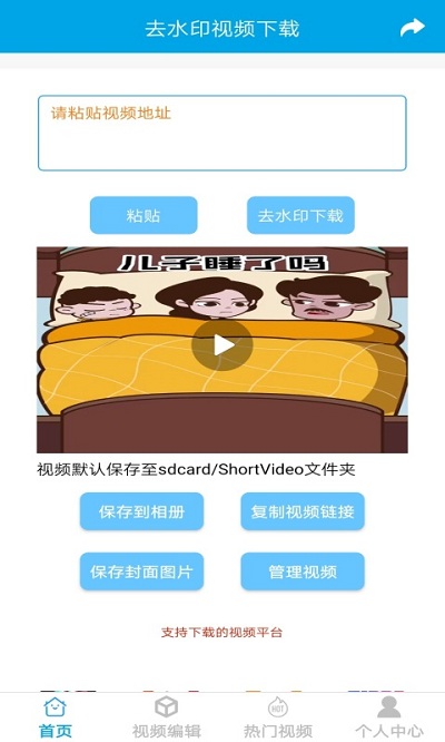 去水印视频下载免费版下载