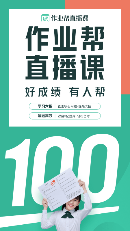 作业帮直播课官方版 作业帮直播课app下载免费