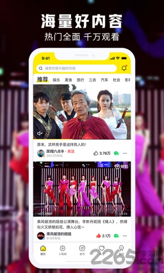 秒拍视频app官方版 秒拍视频app下载安装