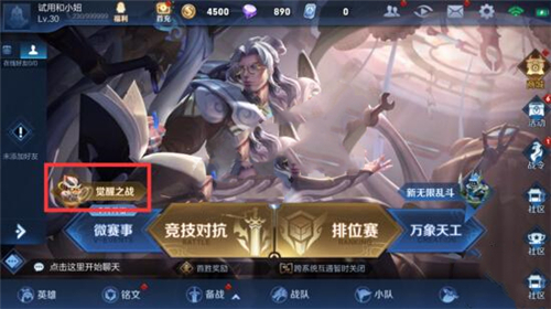 王者荣耀新模式觉醒之战是什么?王者荣耀觉醒之战怎么玩