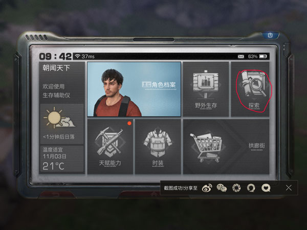 明日之后探索功能的正确用法 99%的玩家还不知道