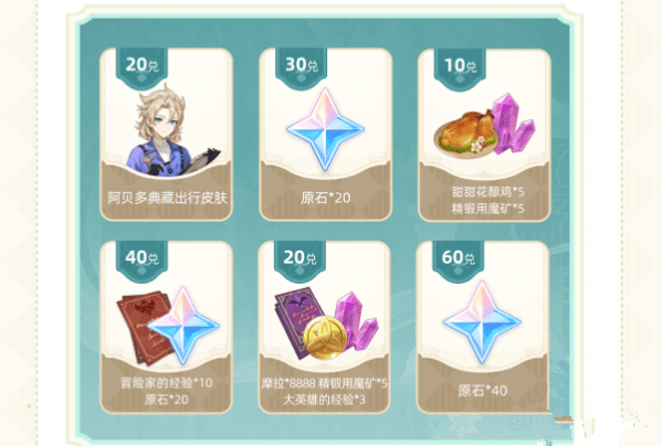 原神支付宝联动第三期活动介绍 2023原神支付宝绿色出行第三期活动参与入口