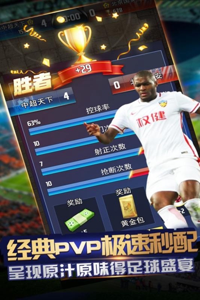 好玩的足球手游有哪些？这几款足球游戏不容错过