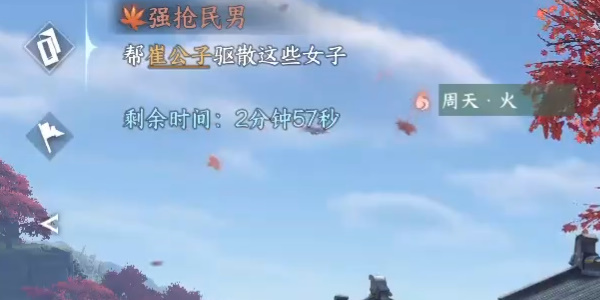 逆水寒手游强抢民男任务怎么完成-逆水寒手游强抢民男攻略