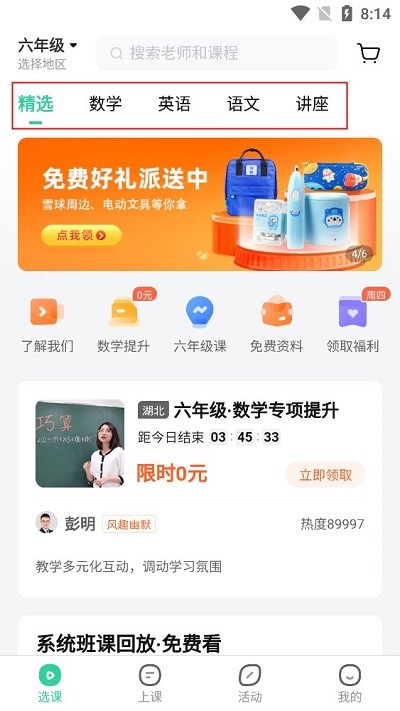 作业帮直播课使用教程 作业帮直播课使用方法