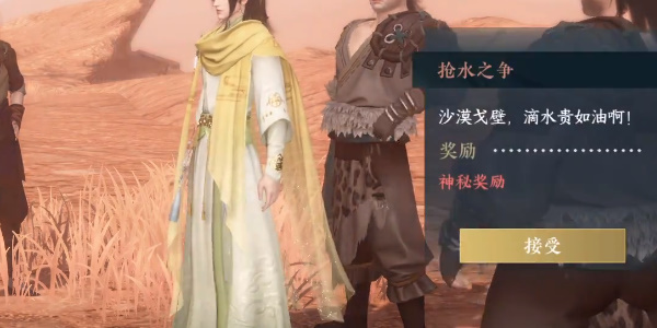 逆水寒手游抢水之争攻略-逆水寒手游只需五步通关抢水之争任务