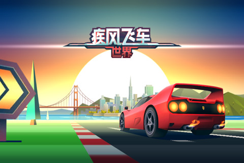 飞车游戏大推荐,这些飞车小游戏太刺激