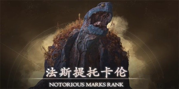 最终幻想16法斯提托卡伦位置介绍 最终幻想16法斯提托卡伦位置在哪里