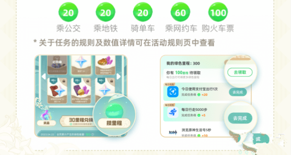 原神支付宝联动第三期活动介绍 2023原神支付宝绿色出行第三期活动参与入口