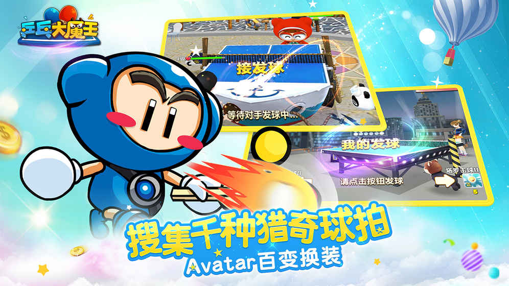 好玩的乒乓球游戏有什么?这些乒乓球小游戏最多人下载