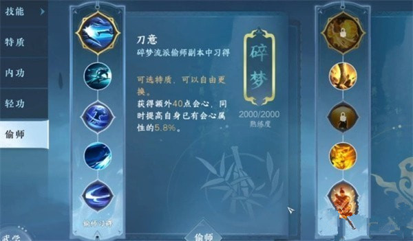 逆水寒手游偷师攻略 逆水寒手游怎么偷师