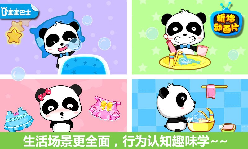 宝宝早教类益智手游推荐，让孩子边玩边学习