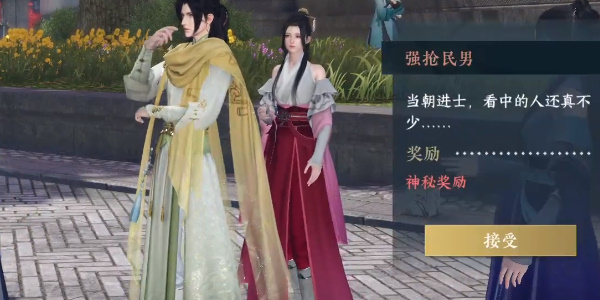 逆水寒手游强抢民男任务怎么完成-逆水寒手游强抢民男攻略