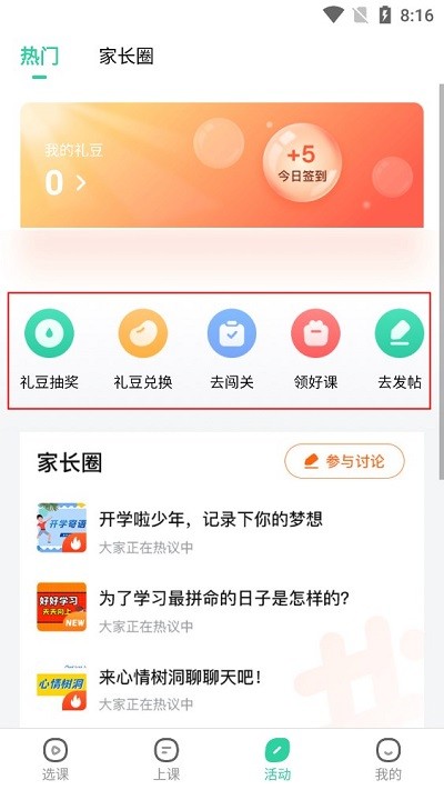 作业帮直播课使用方法 作业帮直播课使用教程