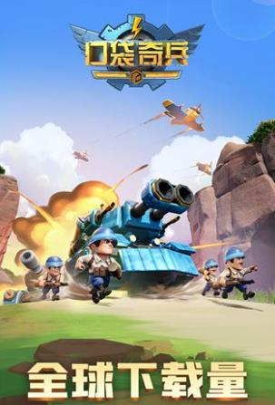 口袋奇兵平民最强阵容是什么-口袋齐兵平民阵容推荐