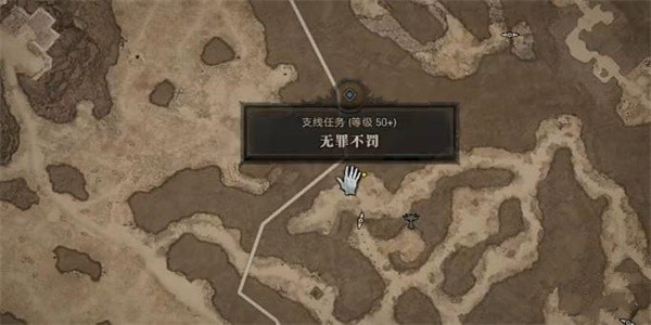 暗黑破坏神4无罪不罚任务怎么做 暗黑破坏神4无罪不罚攻略