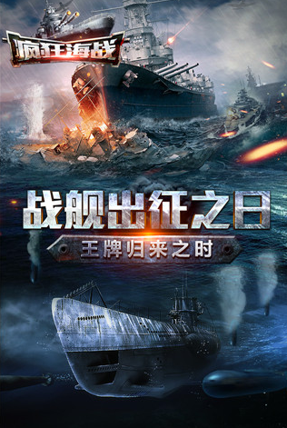 海战游戏大推荐，这几款海战类游戏最刺激
