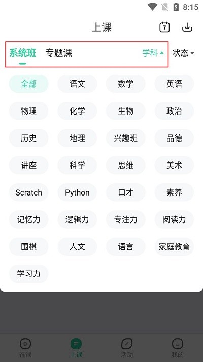 作业帮直播课使用方法 作业帮直播课使用教程