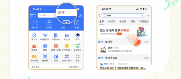 原神支付宝联动第三期活动介绍 2023原神支付宝绿色出行第三期活动参与入口