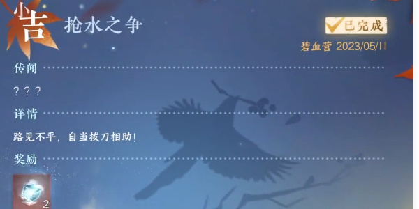 逆水寒手游抢水之争攻略-逆水寒手游只需五步通关抢水之争任务