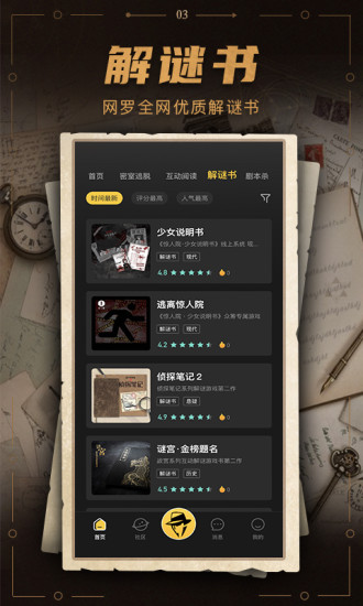 谜案馆app 谜案馆下载安装