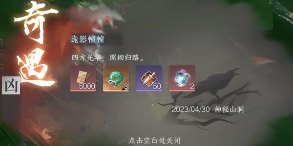 逆水寒手游鬼影幢幢奇遇任务怎么完成-鬼影幢幢奇遇任务攻略